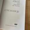 Coyolxauhqui - Eduardo Matos/felipe Ehrenberg - Grobet (y3) - Image 2