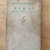 Rimas, Primera Version Original - Becquer, Gustavo A (W1)