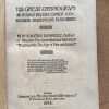 The Great Cryptogram: Francis Bacon`s Cipher- Donnelly (a1) - Image 3