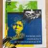 Patrimonio Indigena Y Autodeterminacion - Simpson, Tony (h3)