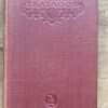 Tratados. El Heroe -el Discreto - El Oraculo - Gracian (m5) - Image 2