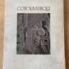 Coyolxauhqui - Eduardo Matos/felipe Ehrenberg - Grobet (y3)